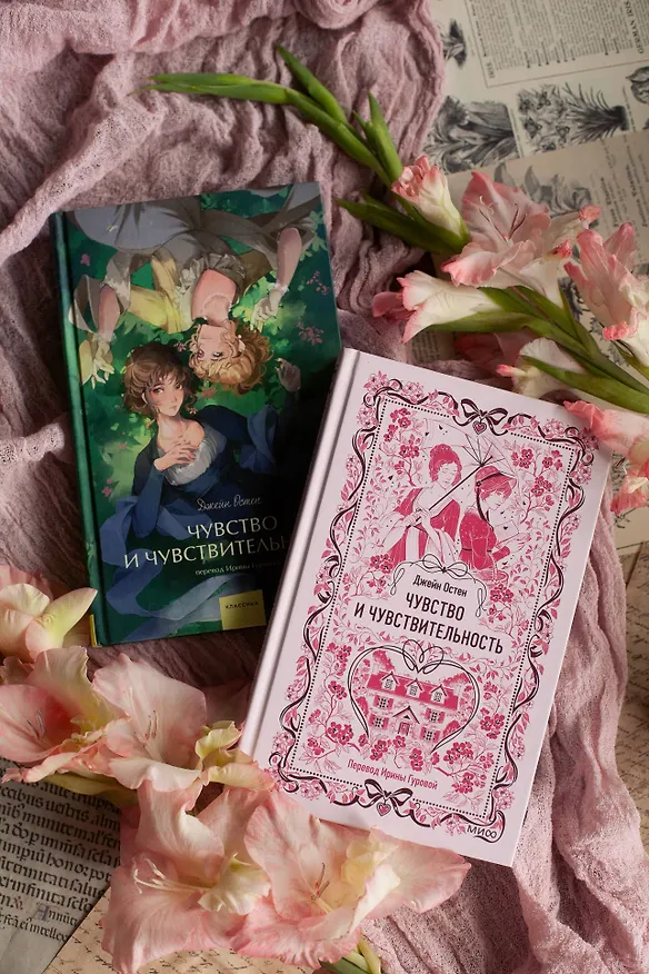 Книга Чувство и чувствительность. Вечные истории (Джейн Остен) — 15