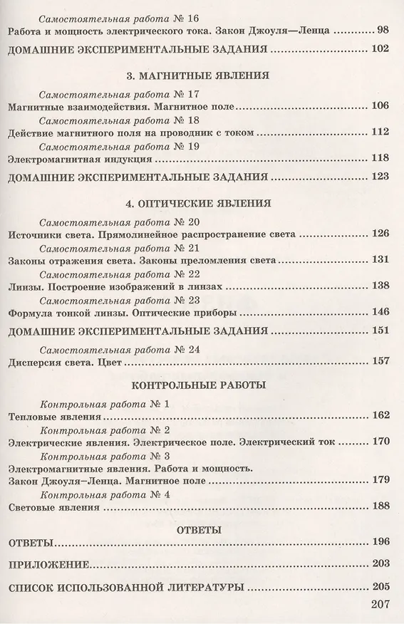 Книга Физика. 8 кл. Сам. и контр. работы разноуровневые.(Стандарт второго поколения). (Леонид Кирик) — 3