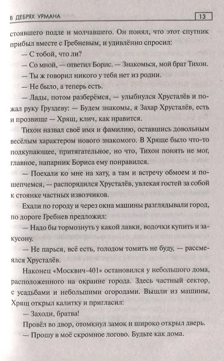 Книга В дебрях урмана (Александр Минченков) — 3