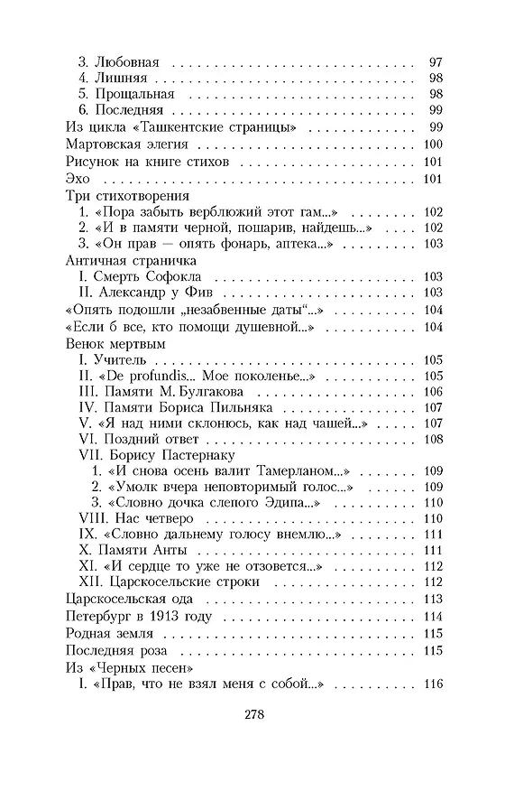 Книга Но все-таки услышат голос мой... (Анна Ахматова) — 8