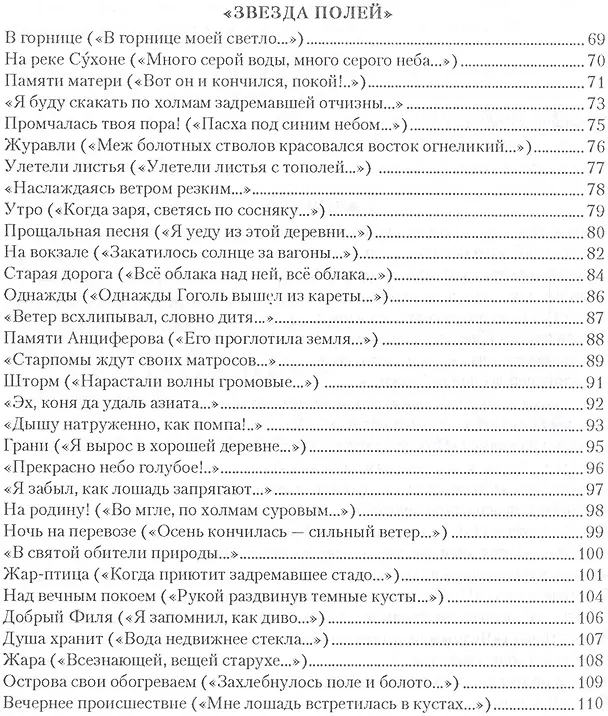 Книга Избранное Звезда полей (Рубцов) (Николай Рубцов) — 5
