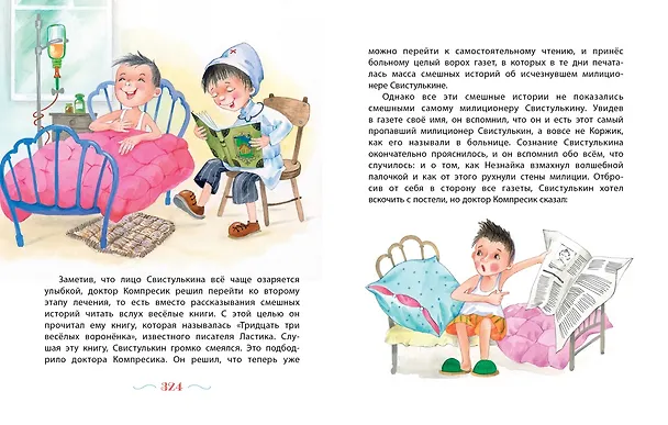 Книга Незнайка в Солнечном городе (Николай Носов) — 9