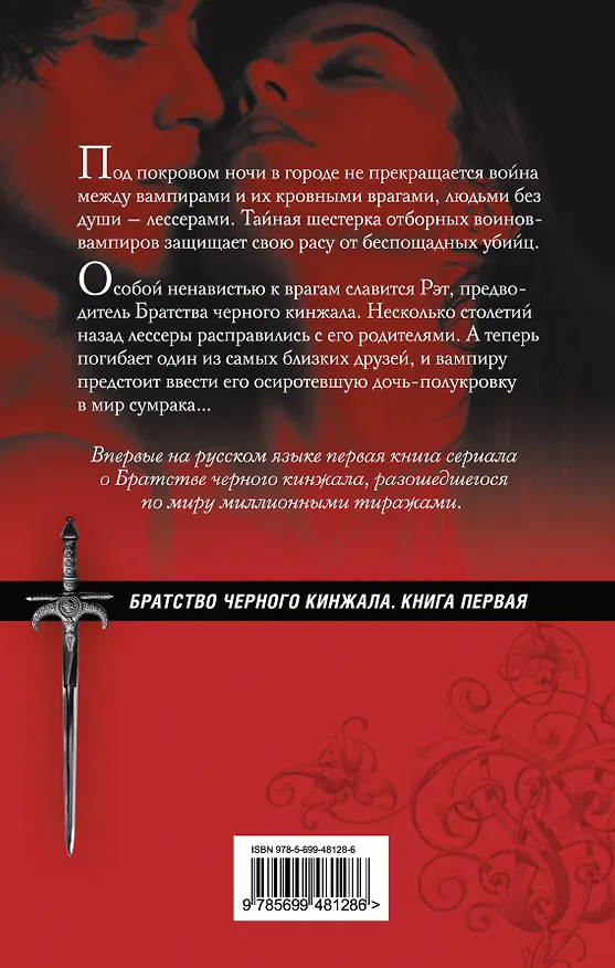 Книга Темный любовник (Дж.Р. Уорд) — 2