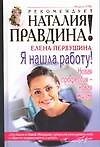 Я нашла работу! Новая профессия - новая жизнь 2030717 — 1