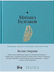 Белая гвардия