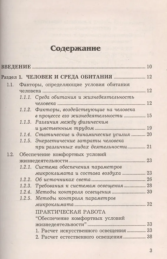 Книга Безопасность жизнедеятельности: Учебное пособие, 6-е изд., доп. и перераб.(изд:6) (Анатолий Маринченко) — 2