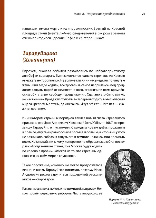 Книга Комплект. История России, пересказанная для детей и взрослых. В 2-х частях (Леонид Рожников) — 10