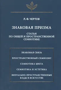 Знаковая призма