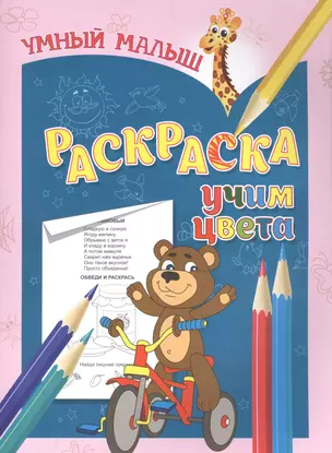 Раскраска. Учим цвета — 2566035 — 1