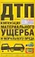 ДТП.Компенсация материального ущерба и мрального вреда — 2152048 — 1
