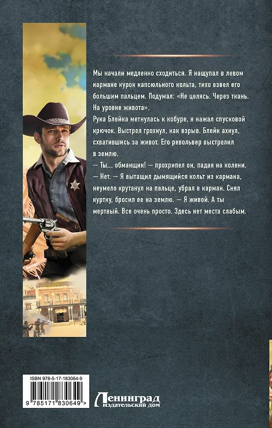 Книга Меткий стрелок (Алексей Вязовский) — 2
