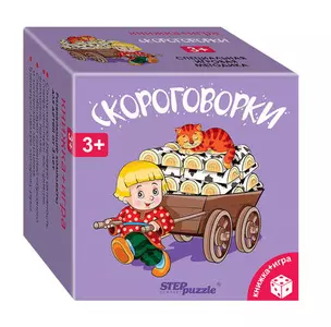 Step puzzle Игра развивающая Скороговорки (Книжка+игра) — 327309 — 1