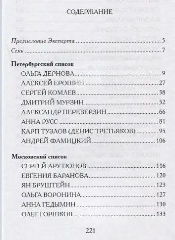 Книга Антология Григорьевской премии 7 () — 2