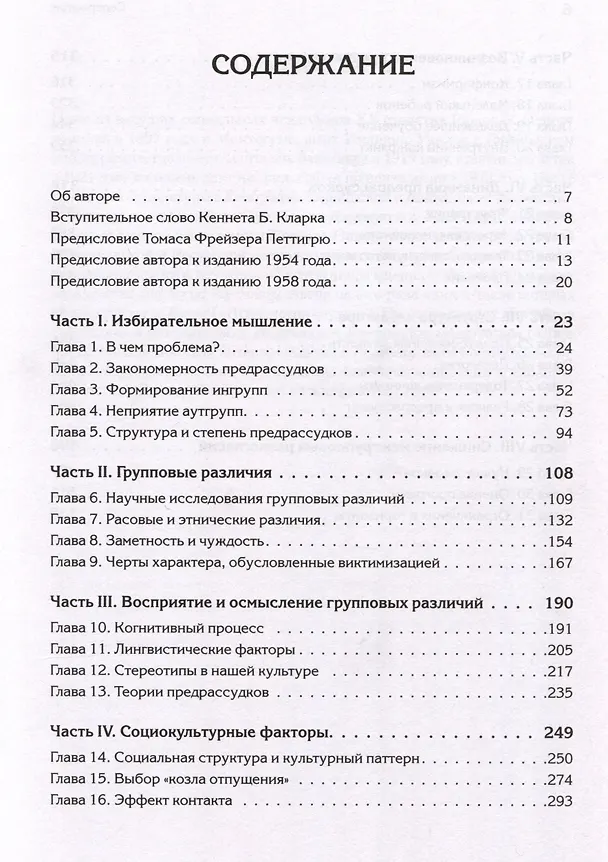 Книга Природа предрассудков (Гордон Олпорт) — 9