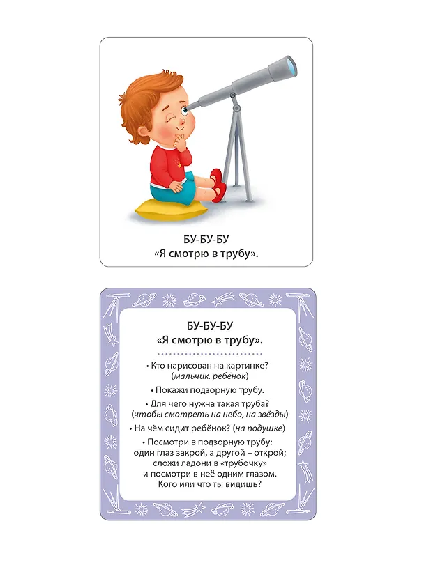 Книга Мои первые бормоталки. 50 карточек (Евгений Сосновский) — 4