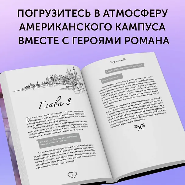 Книга Эскиз нашей любви (Лина Винчестер) — 6