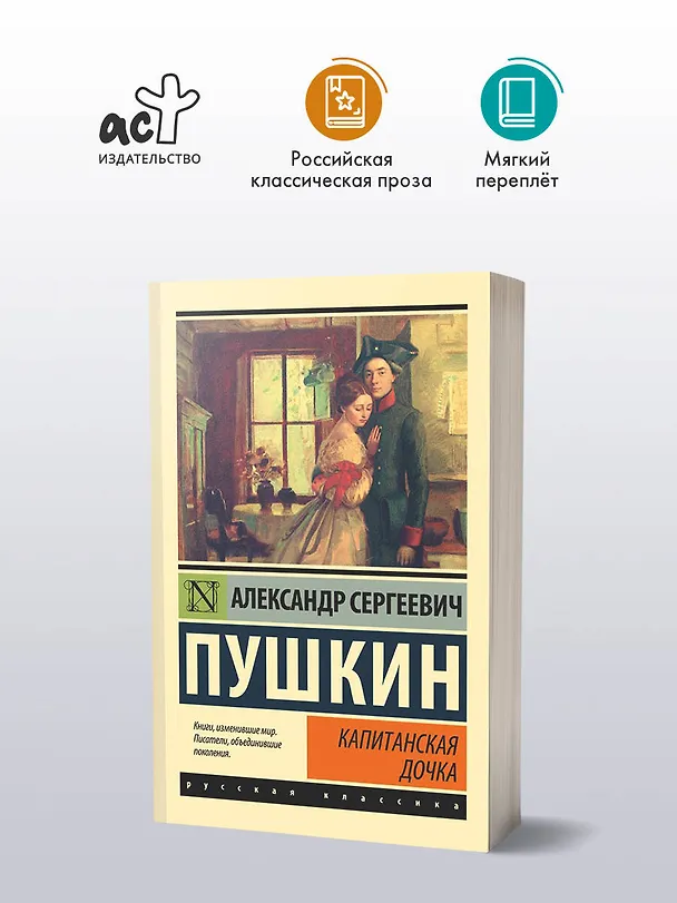 Книга Капитанская дочка (Александр Пушкин) — 5