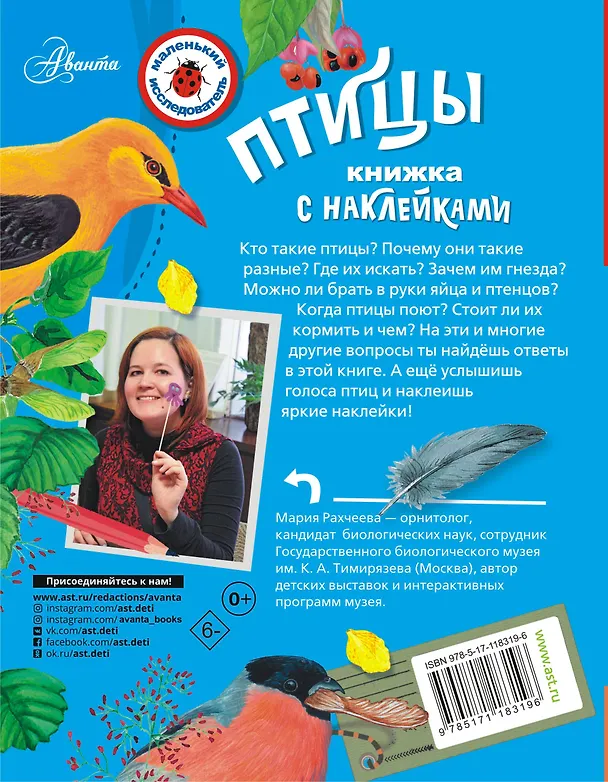 Книга Птицы (Мария Рахчеева) — 2