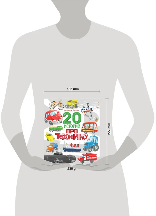 Книга 20 историй про технику (А. Киселев) — 13