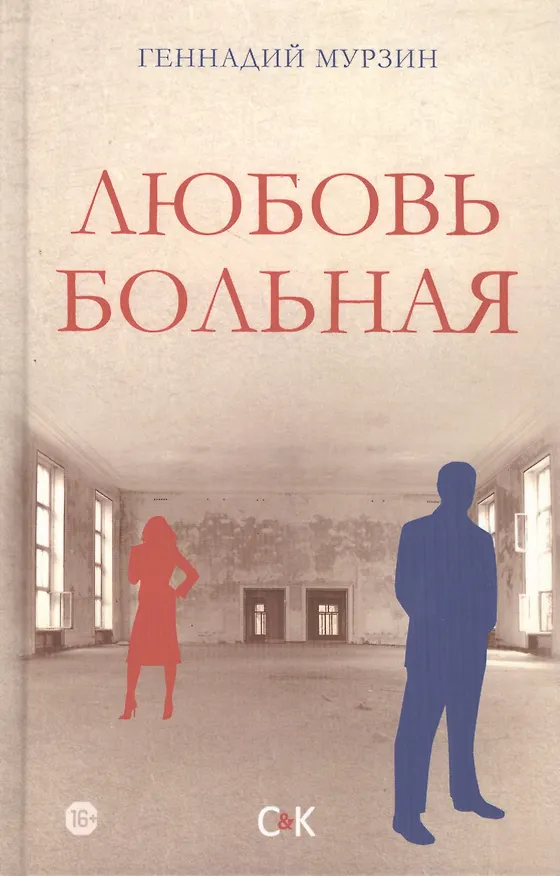 Книга Любовь больная () — 1