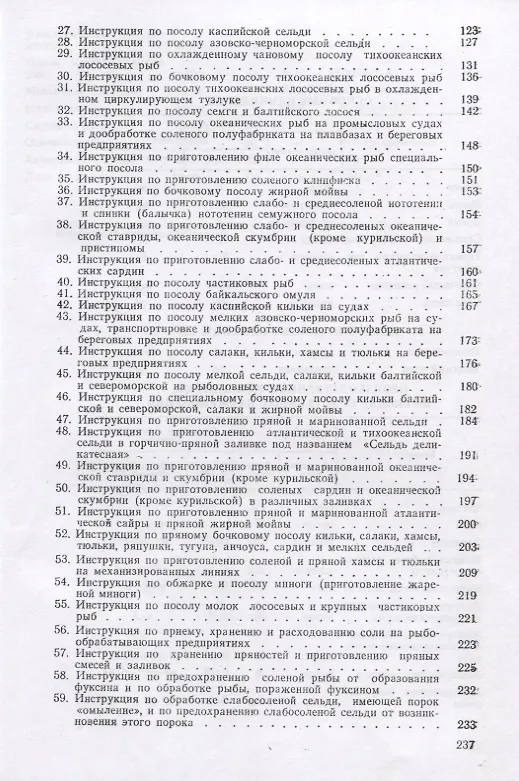 Книга Сборник технологических инструкций по обработке рыбы 2тт (компл.2кн.) (2 изд) Яковлева () — 3