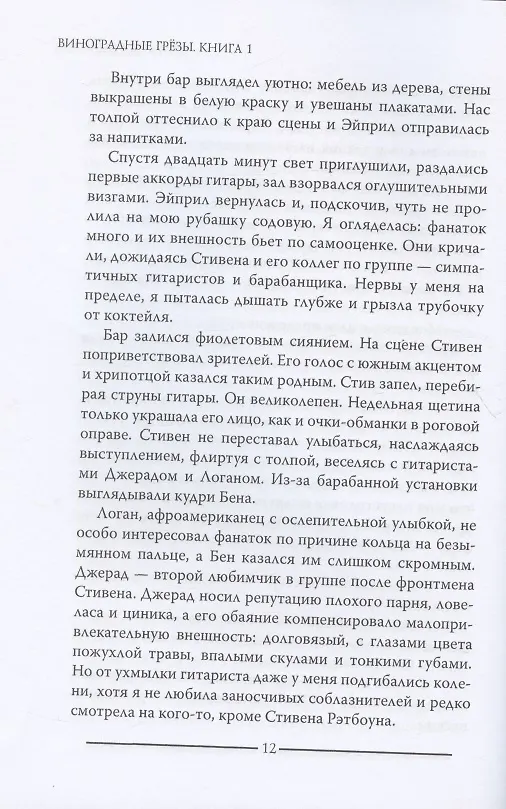Книга Виноградные грезы. Кн. 1 () — 6