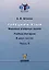 Турецкий язык. Мировые аграрные рынки: Учебник для вузов: в 2-х частях Часть II — 3087838 — 1