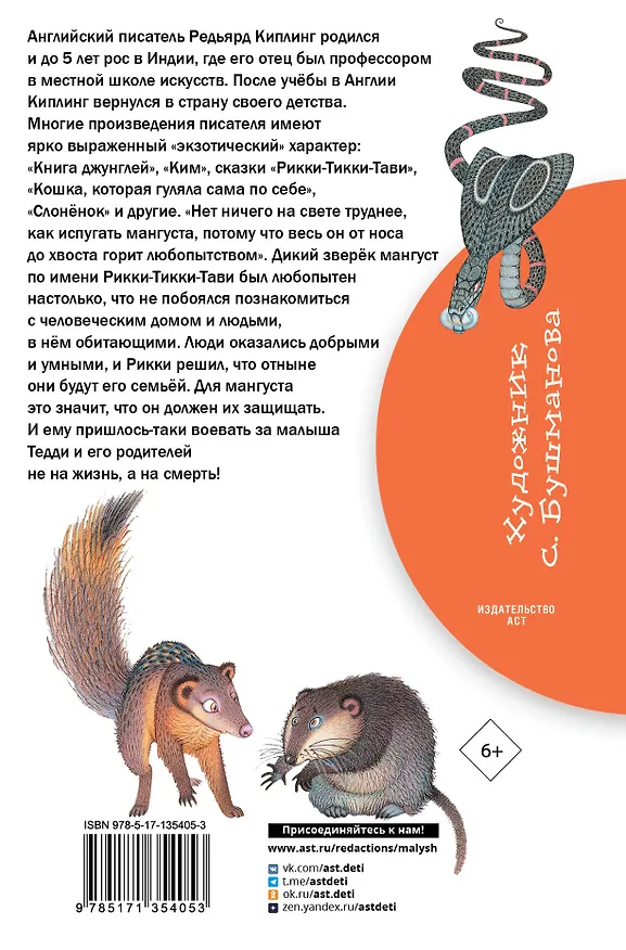 Книга Рикки-Тикки-Тави. Сказки (Редьярд Киплинг) — 2