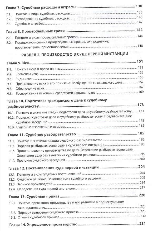 Книга Гражданский процесс (Д. Алябьев) — 3