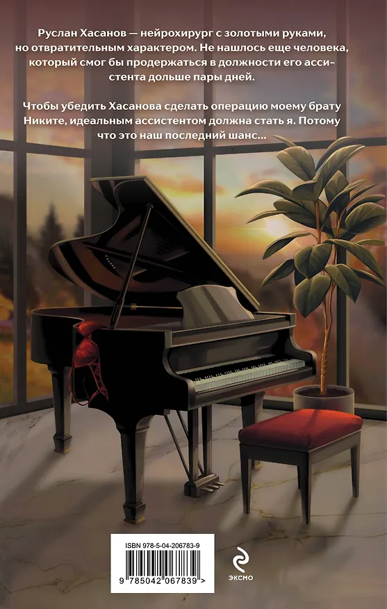 Книга Я тебя вылечу (Янка Рам) — 2