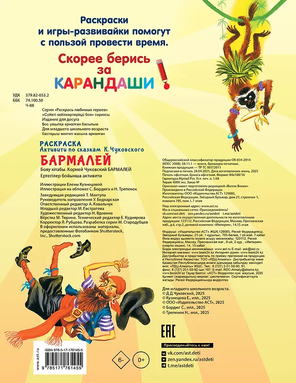 Книга Раскраска Бармалей (Корней Чуковский) — 2