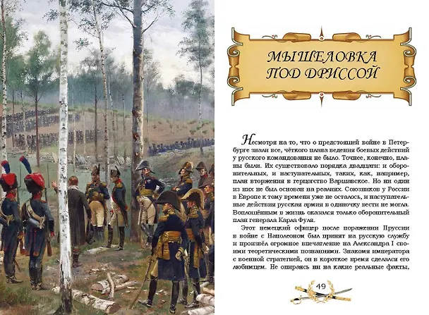 Книга Гроза двенадцатого года. Рассказы для детей об Отечественной войне 1812 года () — 4