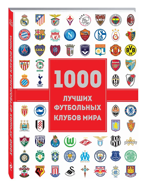 Книга 1000 лучших футбольных клубов мира (Жан Дэменье Лёзэ) — 4