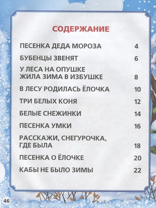 Книга Новогодние песенки (Анна Козырь) — 2