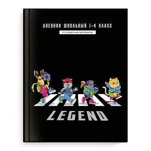 Дневник для младших классов Феникс+, "Легенда"