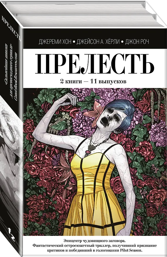 Прелесть. 2 книги 2699499 — 4