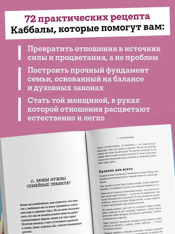 Книга 72 рецепта твоей уверенности в отношениях (Сара Дубовис) — 7