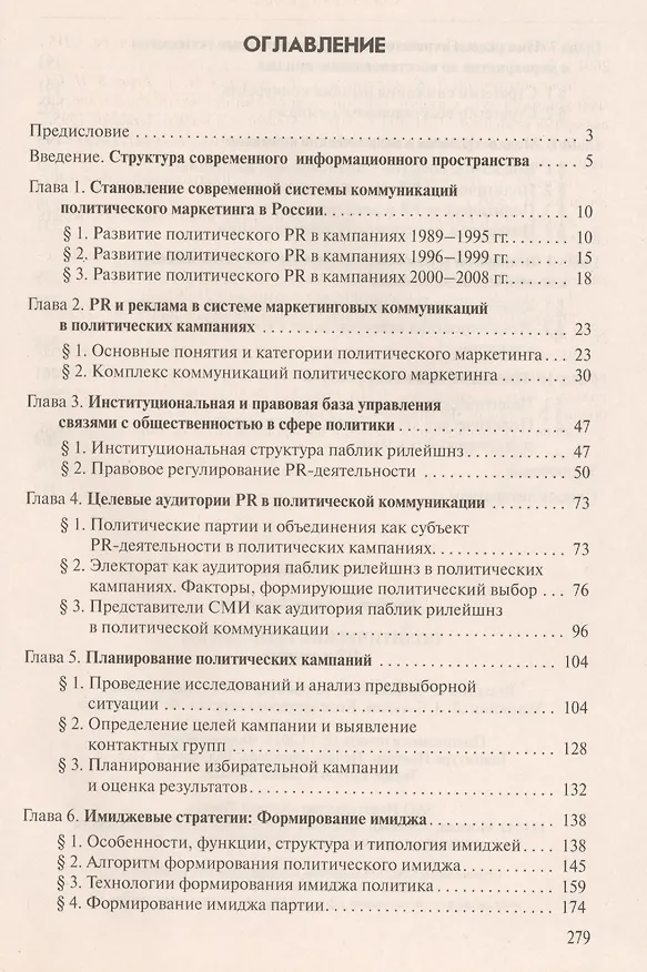Книга Политические технологии: ПР и реклама: Учеб. пособие для студентов вузов / 2-е изд., испр. (Татьяна Гринберг) — 2