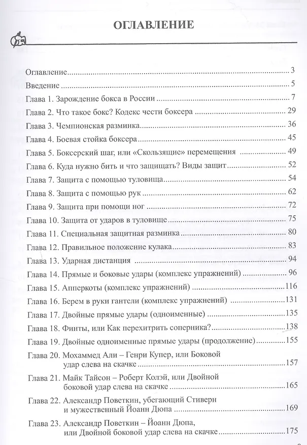 Книга Как стать чемпионом, лежа на диване (Александр Колесников) — 2