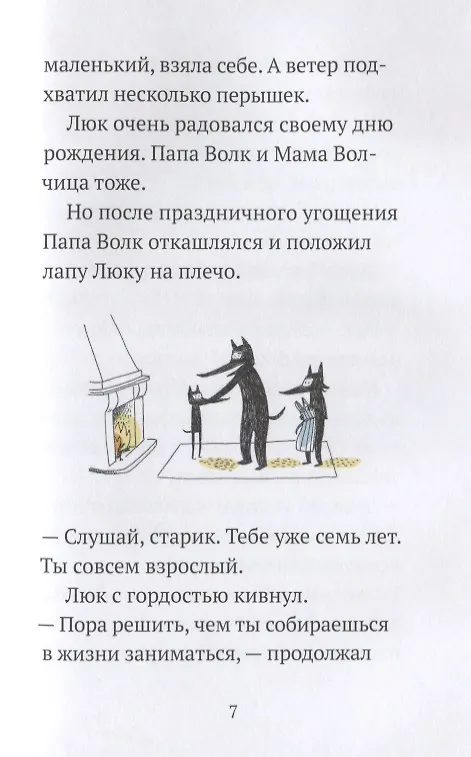 Книга Трудно быть волком (Кетевана Давришеви) — 4