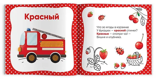 Книга Я учу цвета (Ольга Юрченко) — 2