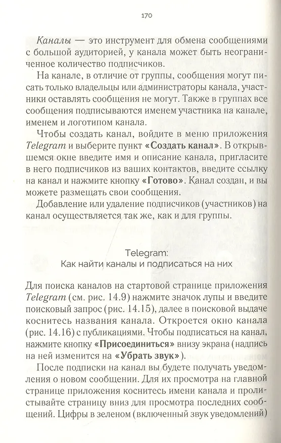 Книга Смартфон и планшет для тех, кому за... Новые приложения и онлайн-услуги (Сергей Зелинский) — 10