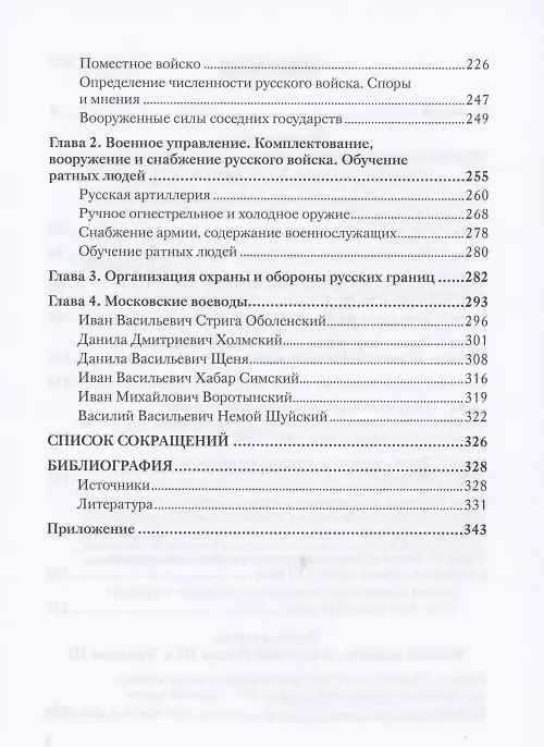 Книга Под стягом Москвы. Войны и рати Ивана III и Василия III: Монография. 2-е издание, дополненное и переработанное (Владимир Волков) — 3