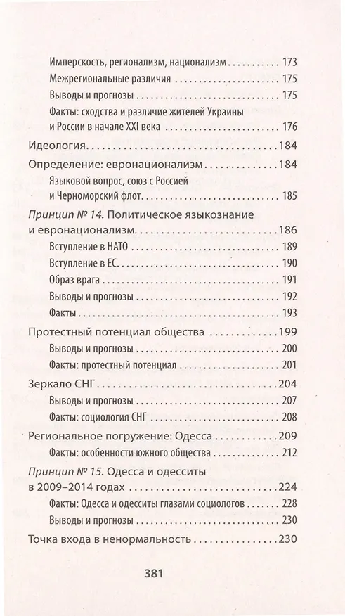 Книга Украинская трагедия. Технологии сведения с ума (Семён Уралов) — 6
