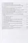 Основы сооружения объектов трубопроводного транспорта и хранения углеводородов: учебное пособие — 2927611 — 3