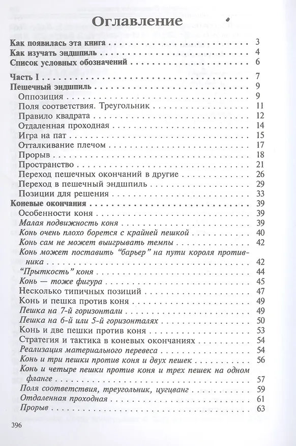 Книга Теория и практика шахматных окончаний. Четвертое издание (Александр Панченко) — 2