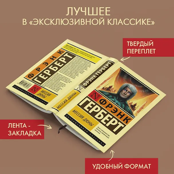 Книга Мессия Дюны (Фрэнк Герберт) — 6