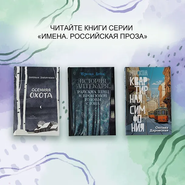 Книга Четыре овцы у ручья (Алекс Тарн) — 11