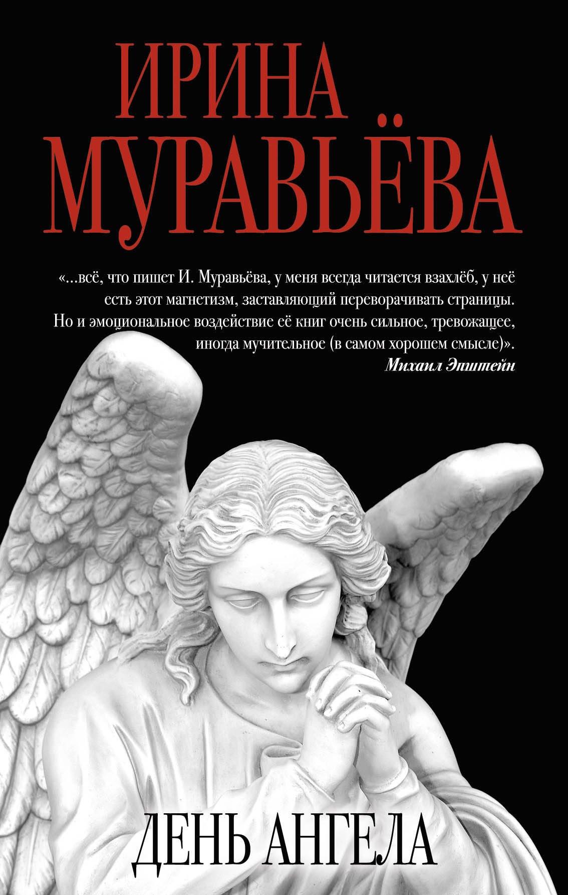 

День ангела