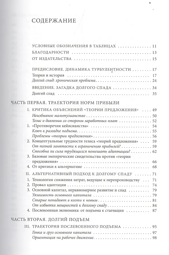 Книга Экономика глобальной турбулентности: развитые капиталистические экономики в период от долгого бума д () — 2